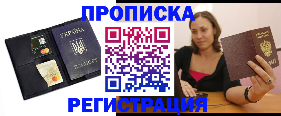 прописка для работы в Менделеевске