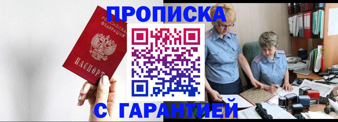 прописка в Менделеевске